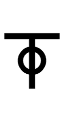 APL Functional Symbol Up Tack Jot symbol png image