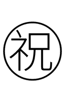 Chinese Congratulation symbol png image