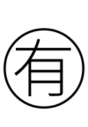 Chinese Have symbol png image