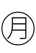 Chinese moon symbol png image