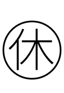 Chinese Rest symbol png image