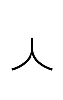 Hangul Letter Sios symbol png image