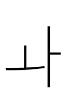 Hangul Letter Wa symbol png image