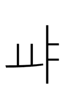 Hangul Letter Yo-Ya symbol png image