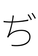 Hiragana Letter Di symbol png image