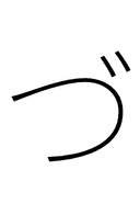 Hiragana Letter Du symbol png image