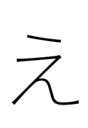 Hiragana Letter E symbol png image