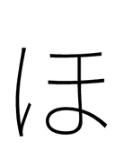 Hiragana Letter Ho symbol png image