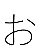 Hiragana Letter O symbol png image