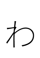 Hiragana Letter Small Wa symbol png image