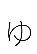 Hiragana Letter Small Yu symbol png image