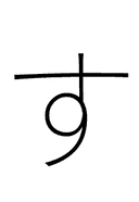 Hiragana Letter Su symbol png image