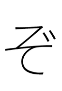 Hiragana Letter Zo symbol png image