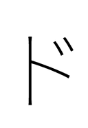 Katakana Letter Do symbol png image