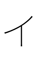 Katakana Letter I symbol png image