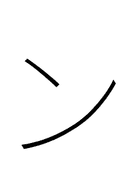 Katakana Letter N symbol png image