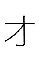 Katakana Letter O symbol png image