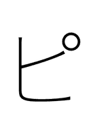 Katakana Letter Pi symbol png image