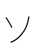 Katakana Letter So symbol png image