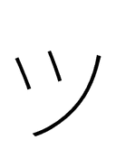 Katakana Letter Tu symbol png image