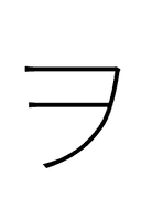 Katakana Letter Wo symbol png image