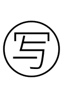 Chinese Copy symbol png image
