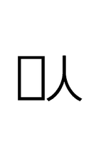 Hangul Letter Mieum-Sios symbol png image