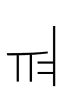 Hangul Letter Yu-Yeo symbol png image