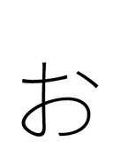 Hiragana Letter Small O symbol png image