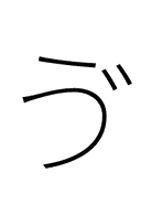 Hiragana Letter Vu symbol png image