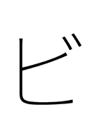 Katakana Letter Bi symbol png image