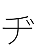 Katakana Letter Di symbol png image