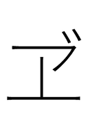 Katakana Letter Ve symbol png image