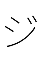 Katakana Letter Zi symbol png image